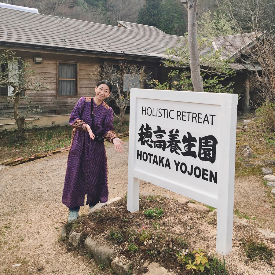 穂高養生園の看板